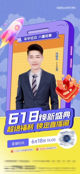 地产人物团队直播海报