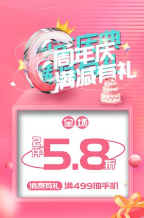 周年庆促销福利来袭