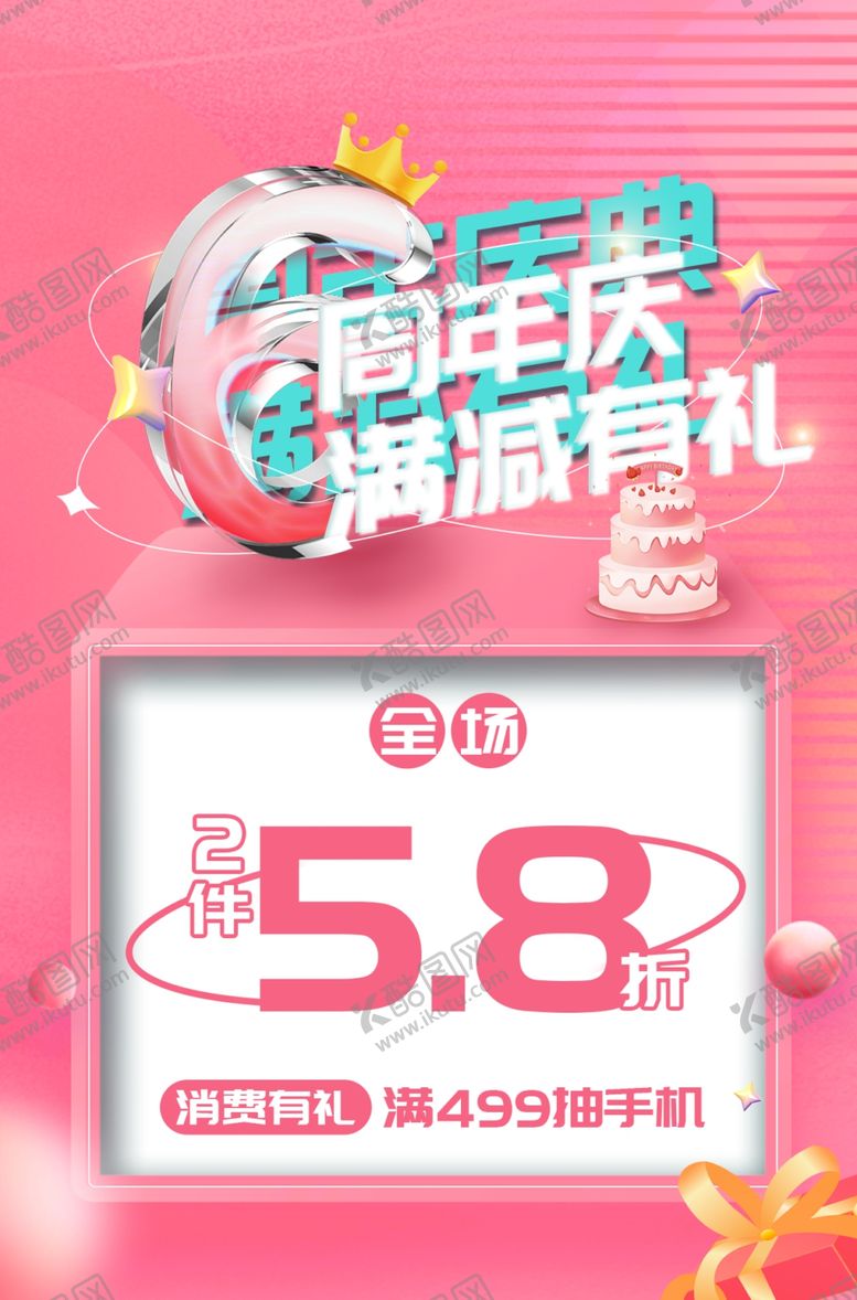 编号：11406904141218185090【酷图网】源文件下载-周年庆促销福利来袭