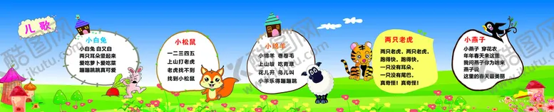 编号：37522110262249378176【酷图网】源文件下载-幼儿儿歌