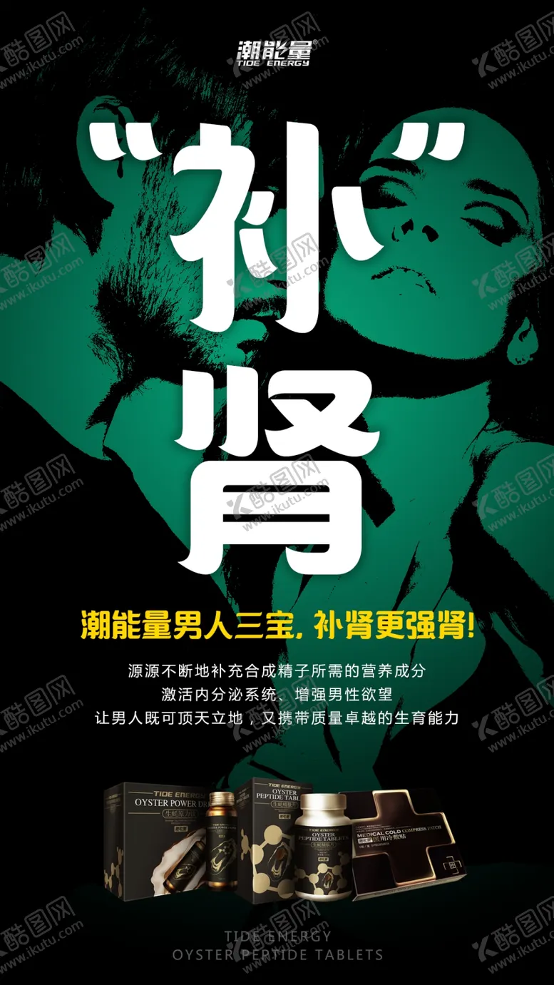 编号：63468602180026473753【酷图网】源文件下载-补肾肾功能男性保健