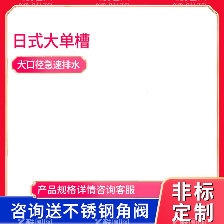 编号：74986310050855212635【酷图网】源文件下载-促销文案 宣传主图 1688主