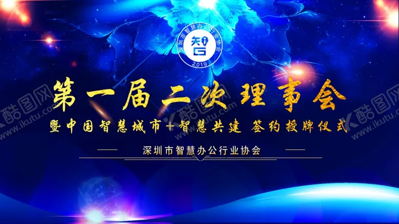 编号：61709904161121431741【酷图网】源文件下载-理事会主背景