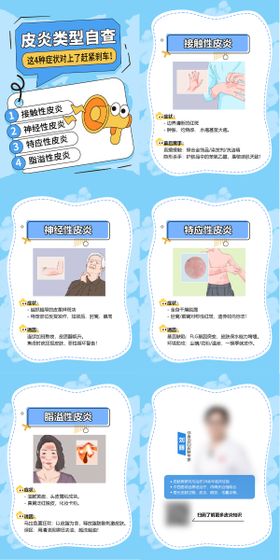 皮肤医疗科普知识