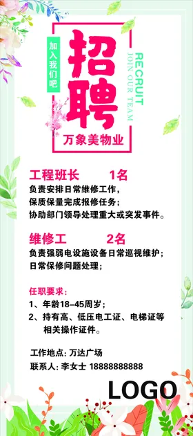 招聘展架海报会高端商场诚英才