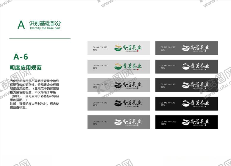 编号：24498010050021466745【酷图网】源文件下载-茶叶VI画册广告明度规范