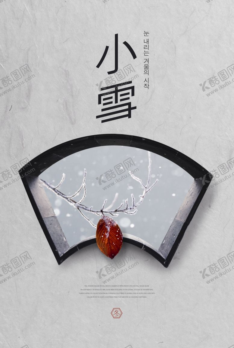 编号：10514905121445506943【酷图网】源文件下载-24二十四节气小雪海报背景下雪