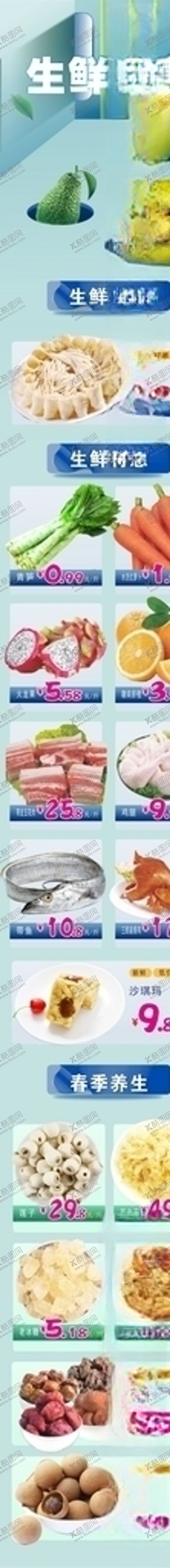 编号：75426909271307416488【酷图网】源文件下载-超市生鲜公众号蔬菜水果