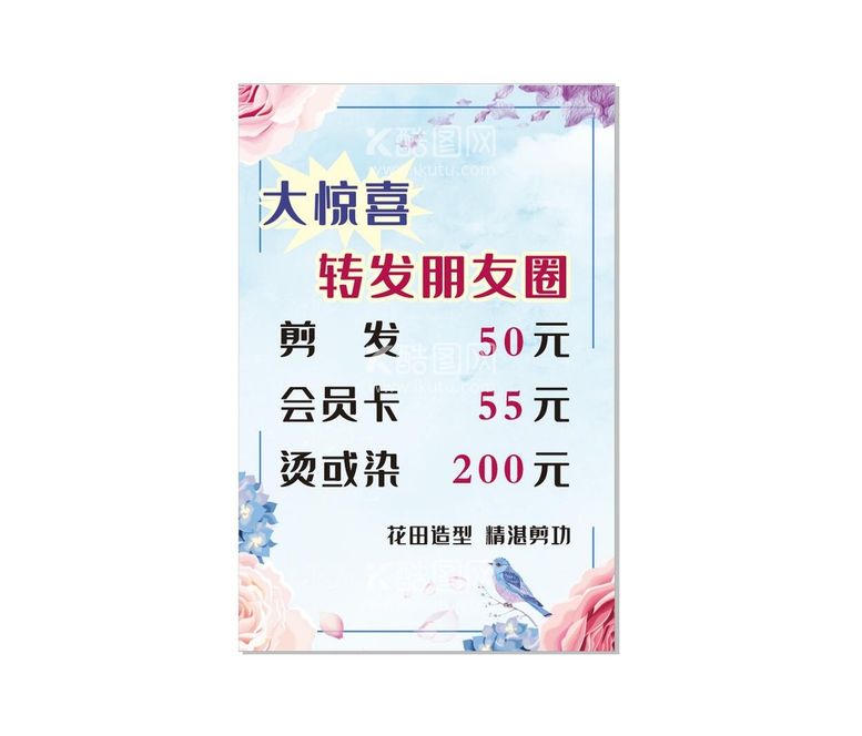 编号：15769809300534318412【酷图网】源文件下载-花卉 价目表