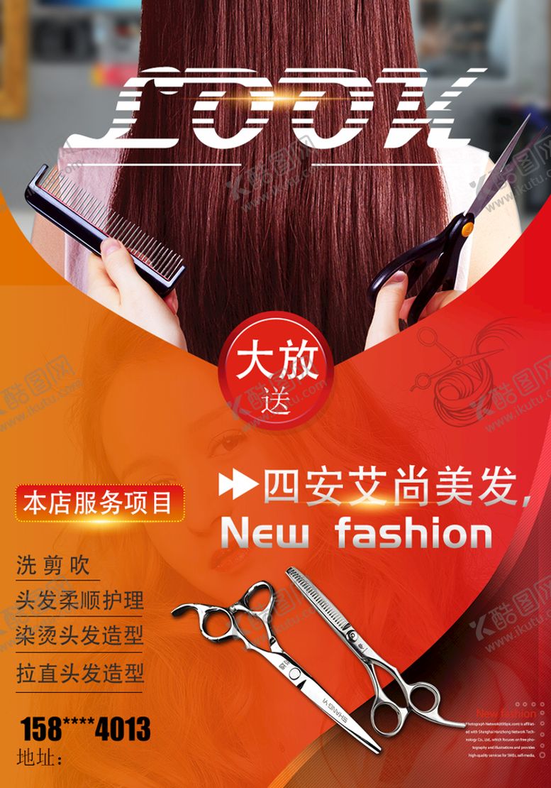 编号：95381209211113189817【酷图网】源文件下载-理发