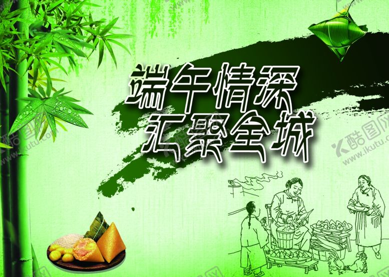 编号：90440410171731533039【酷图网】源文件下载-端午节