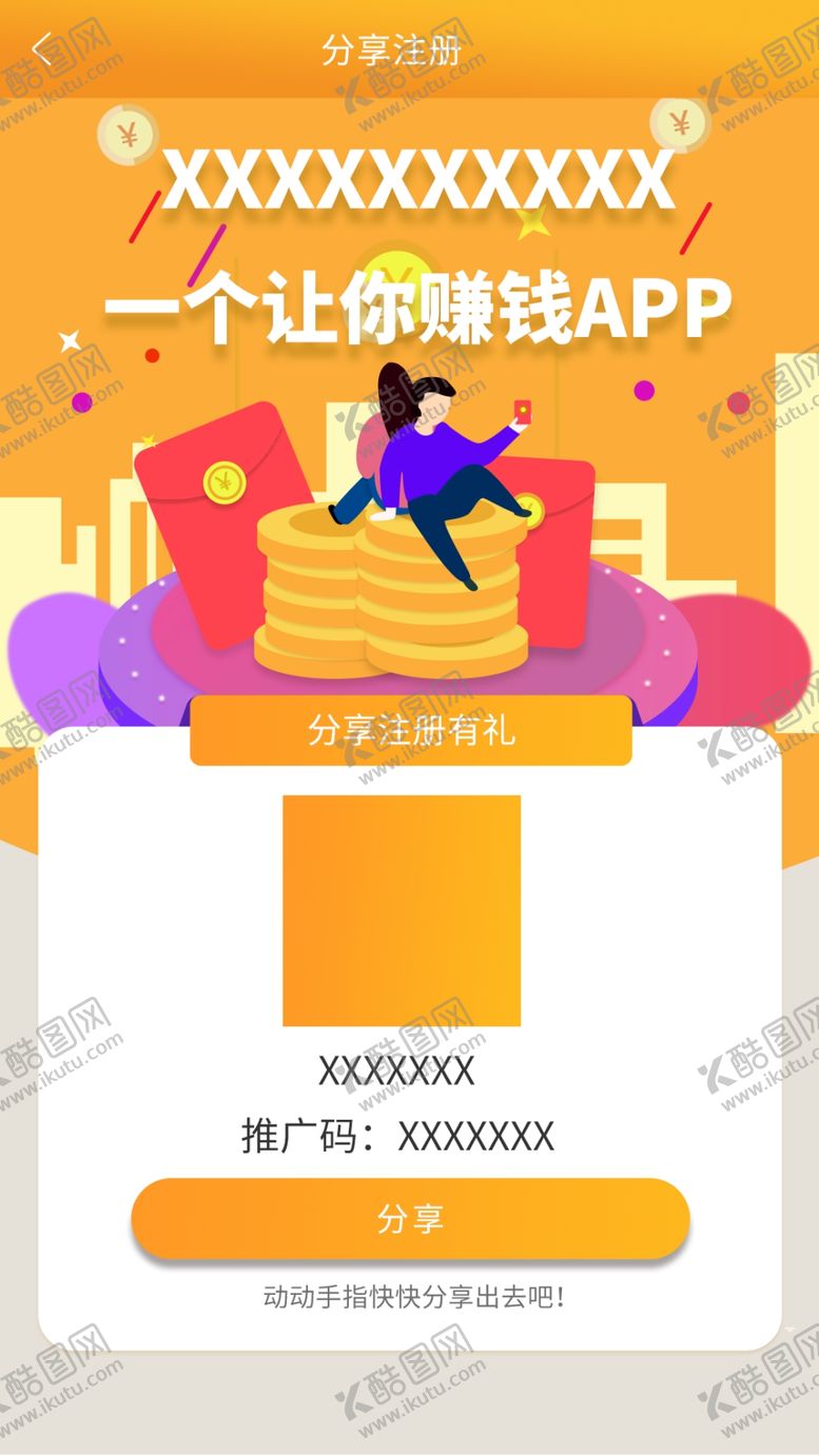 编号：51497809290509491607【酷图网】源文件下载-APP设计推广二维码橙主题