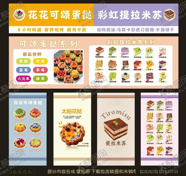 编号：50755704090750438919【酷图网】源文件下载-甜点车身广告