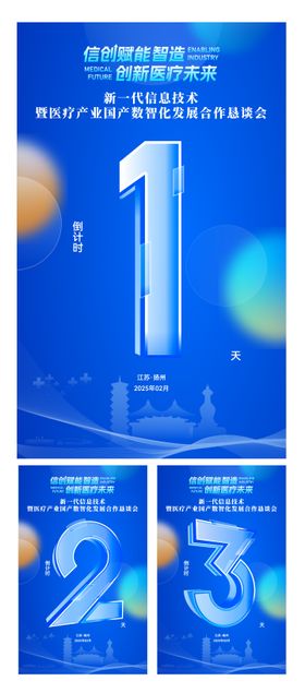 年会倒计时科技系列海报 