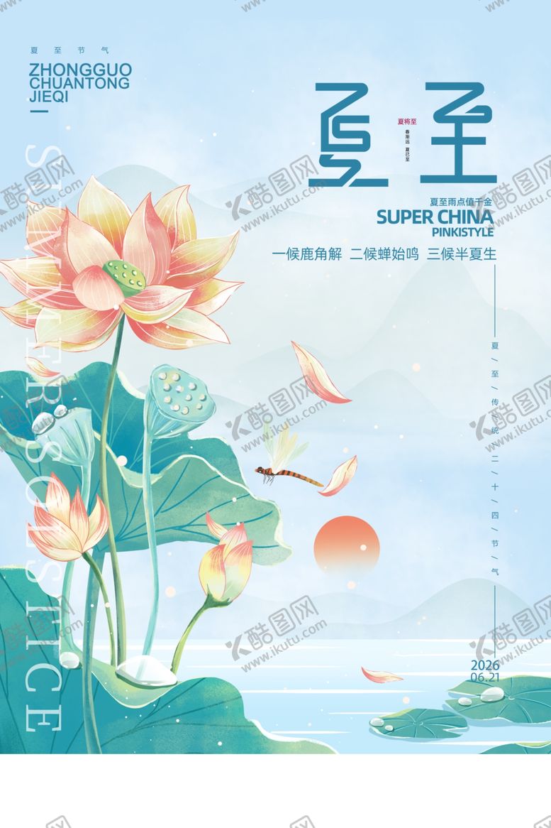 编号：79245205240254314709【酷图网】源文件下载-夏至荷花图