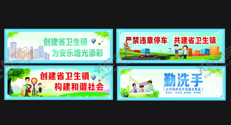 编号：63346512101803338956【酷图网】源文件下载-创建省级卫生镇