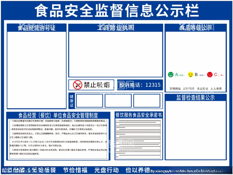 编号：67743003111721585659【酷图网】源文件下载-食品安全监督信息公示栏