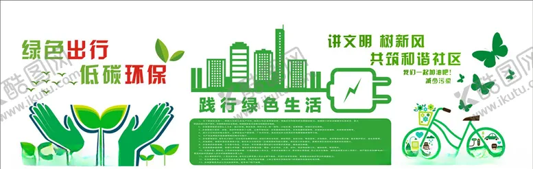编号：43355305061221166165【酷图网】源文件下载-环保