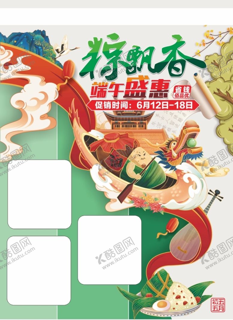 编号：21955010161710251183【酷图网】源文件下载-端午促销