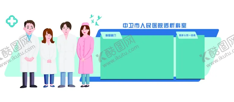编号：65159606301006528135【酷图网】源文件下载-科室简介