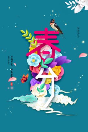 春分立季天季上新