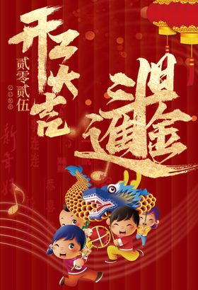 开工大吉新年开工日祝贺海报