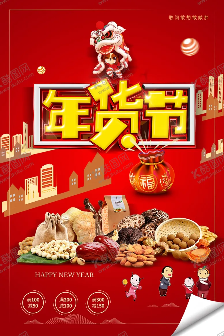 编号：20813406260552353495【酷图网】源文件下载-2021年货节