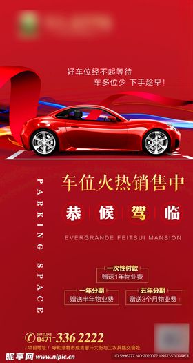车位转发图
