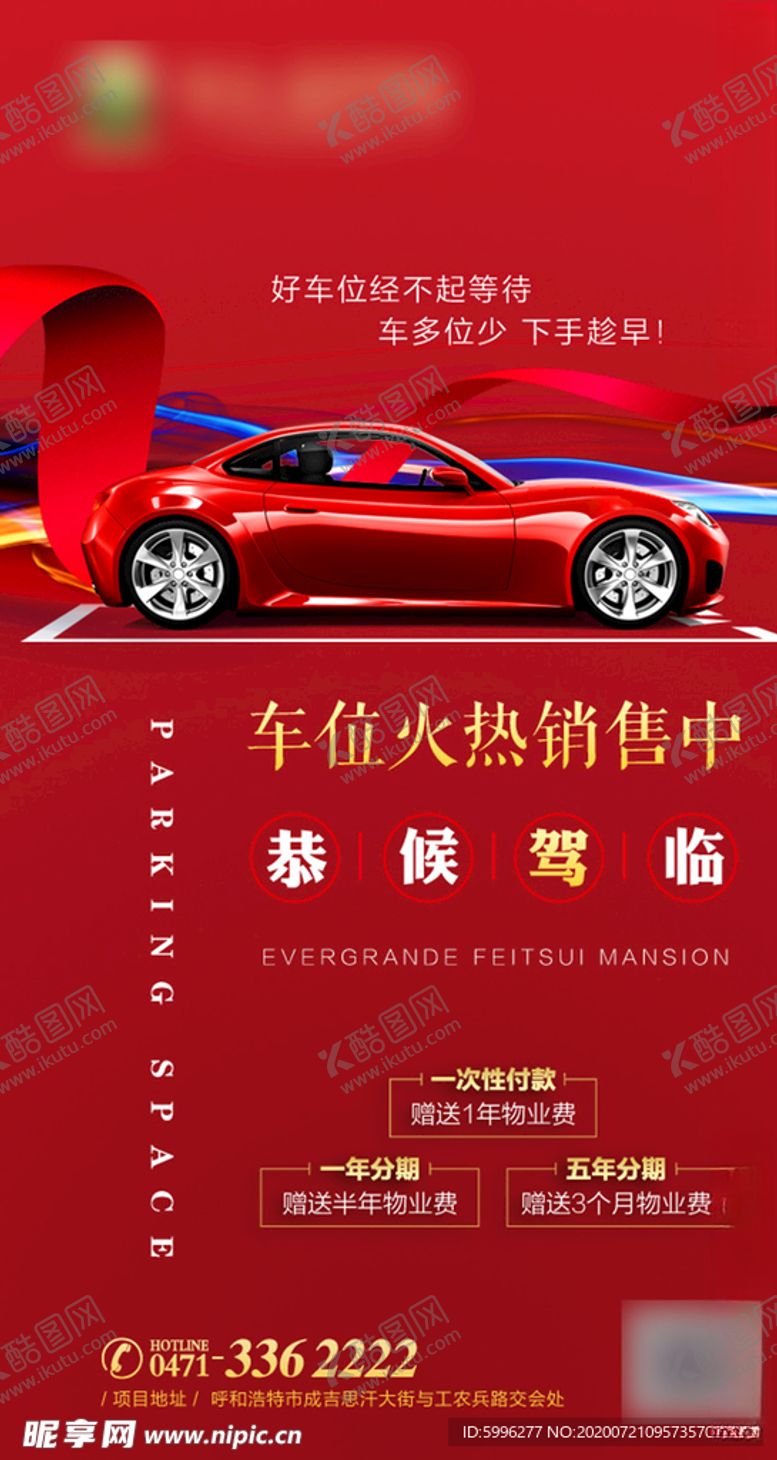 编号：72150805101412473110【酷图网】源文件下载-车位转发图