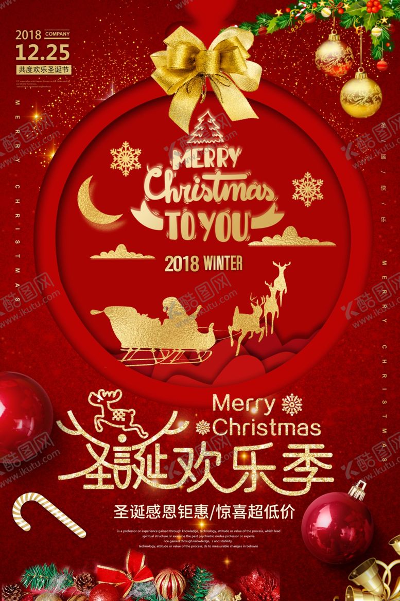 编号：91735204162152279015【酷图网】源文件下载-圣诞节节日活动宣传海报素材