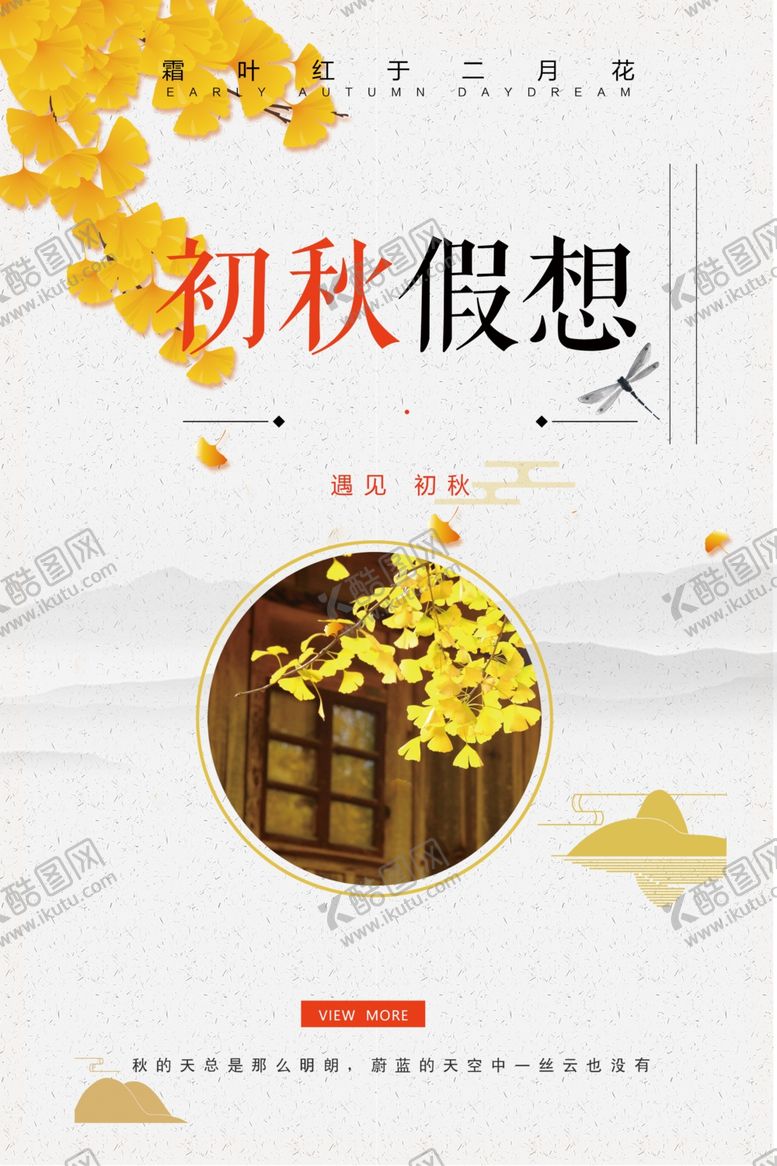 编号：19053807131714563327【酷图网】源文件下载-初秋上新