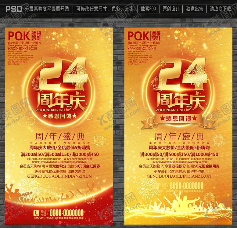 编号：83867807030840019292【酷图网】源文件下载-24周年