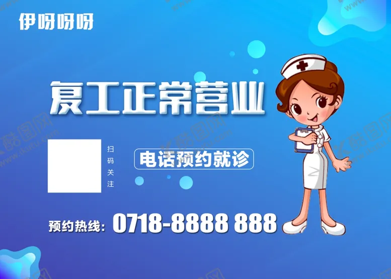编号：57413906240003514359【酷图网】源文件下载-蓝色简洁护士海报