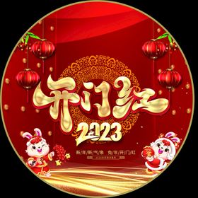 2022年 开门红