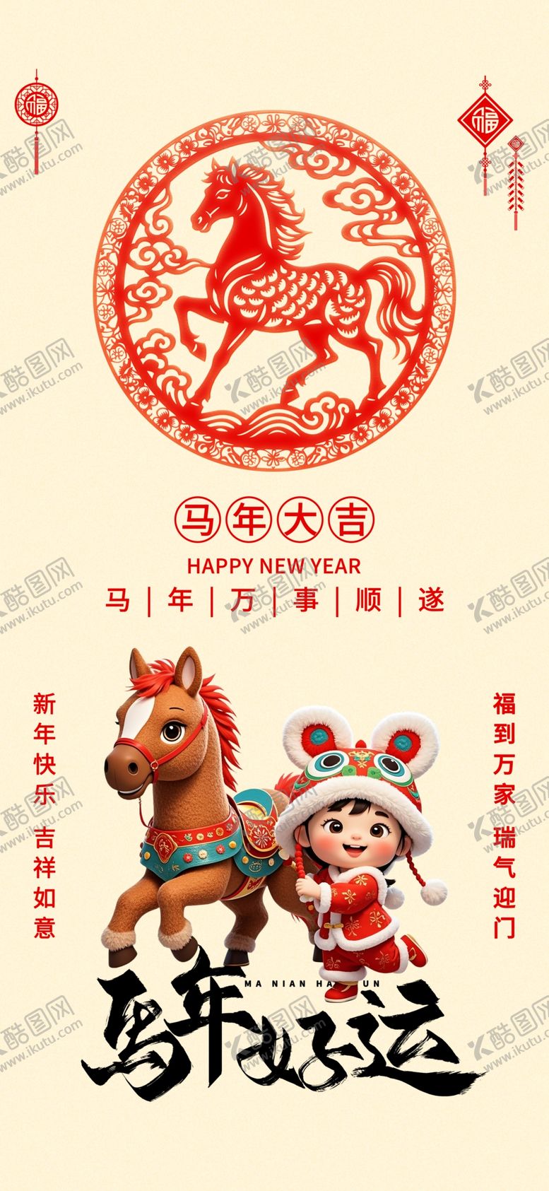 编号：20592403312355075170【酷图网】源文件下载-马年大吉