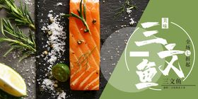 三文鱼灯箱冰镇海报