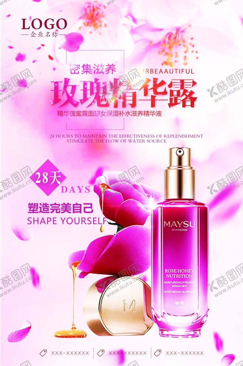 编号：87243505130943415058【酷图网】源文件下载-美容海报