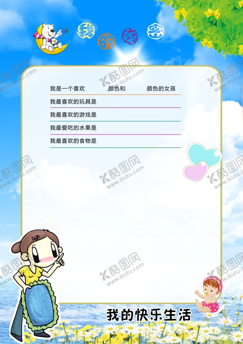 编号：85713409260230341783【酷图网】源文件下载-成长档案