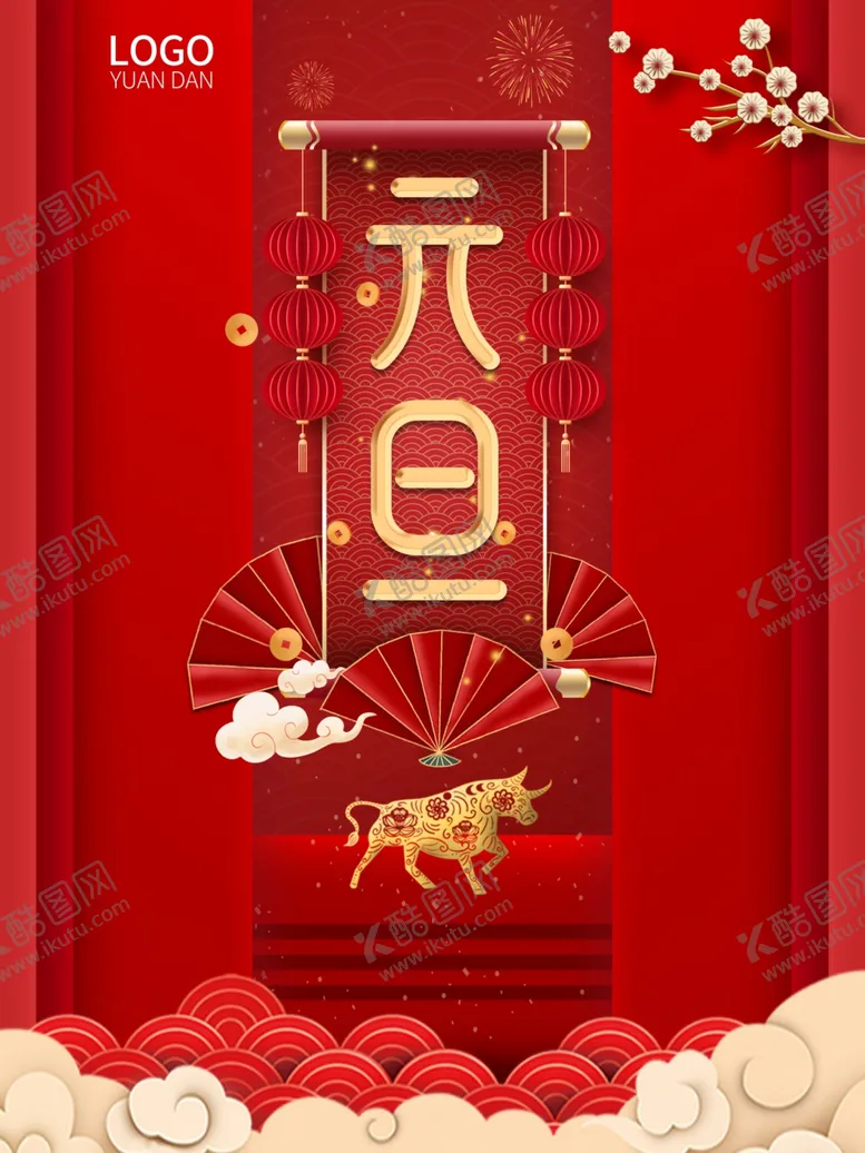 编号：43399503271841472524【酷图网】源文件下载-元旦圣诞双节宣传海报