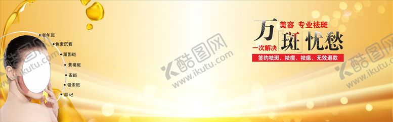 编号：12268405021454241866【酷图网】源文件下载-去斑去痘美容广告海报
