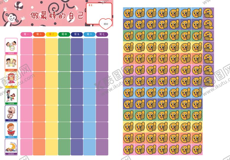 编号：28745410171557498204【酷图网】源文件下载-幼儿作息表