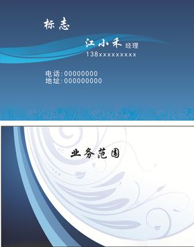 蓝色名片