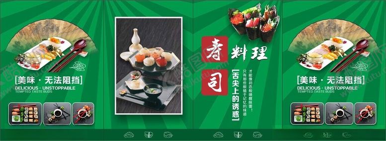 编号：88121301131300585897【酷图网】源文件下载-寿司