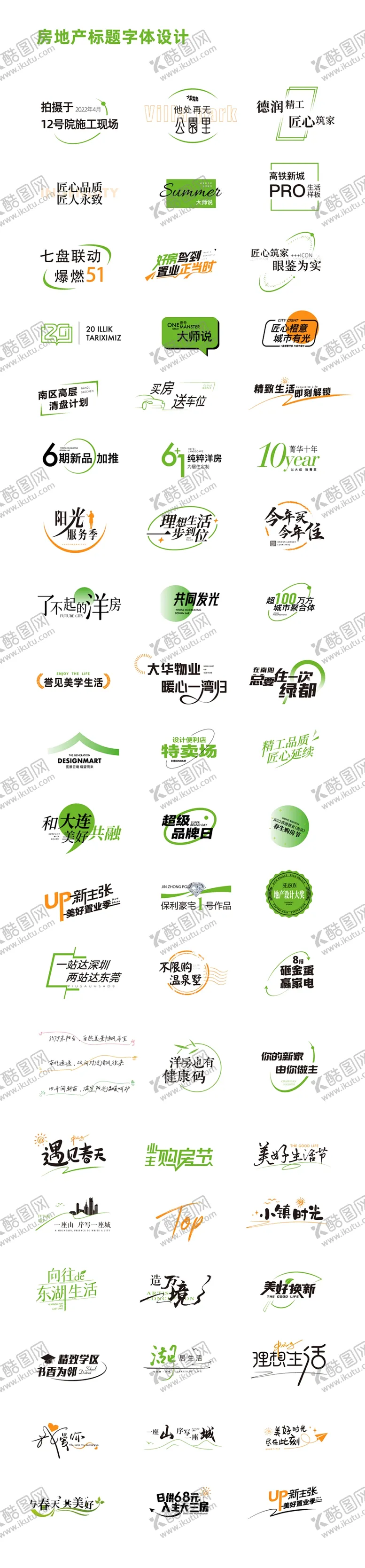 编号：52970302081610121118【酷图网】源文件下载-房地产标题设计