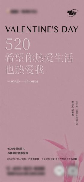 520情人节海报浪漫公历日宣传