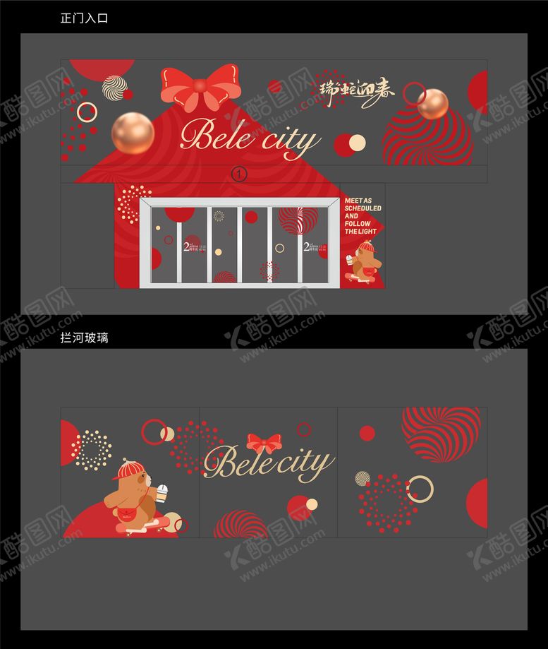 编号：95107912091235121941【酷图网】源文件下载-商场新年玻璃贴