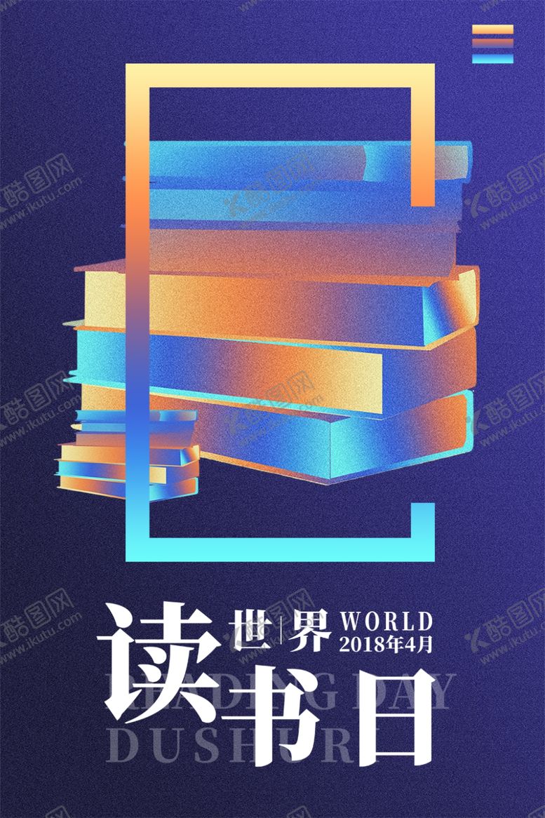 编号：95982010182004488376【酷图网】源文件下载-读书日