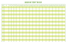 减肥俱乐部登记表