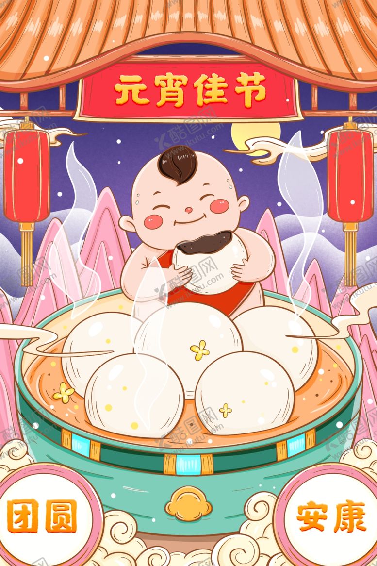 编号：19121703220008016109【酷图网】源文件下载-元宵节