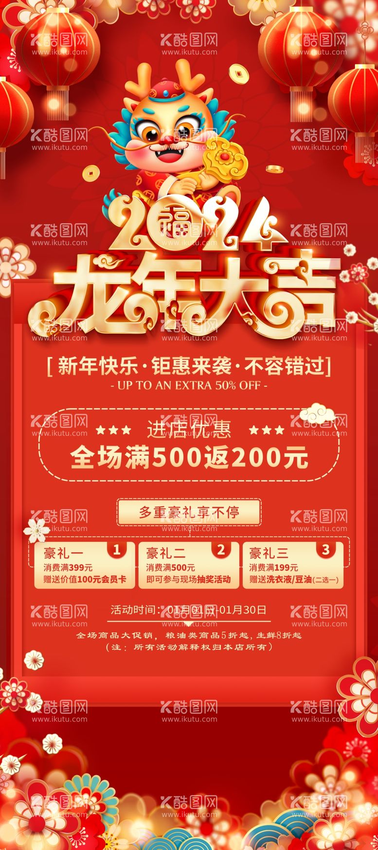 编号：21127612101912051062【酷图网】源文件下载-红色新年展架